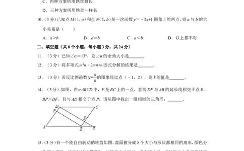 2014年湖南省邵阳市中考数学试卷_中考真题_2.数学中考真题2015-2024年_地区卷_湖南省_邵阳数学11-22