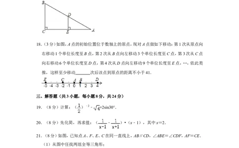 2014年湖南省邵阳市中考数学试卷_中考真题_2.数学中考真题2015-2024年_地区卷_湖南省_邵阳数学11-22