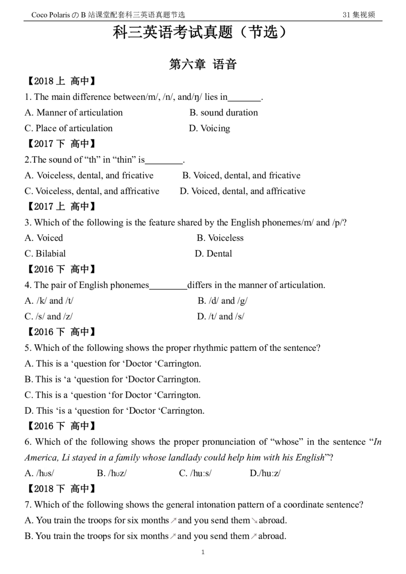 31集视频中对应的真题节选_4-教培资料-26年最新资料-同步更新_科一科二电子资料合集中小幼（笔记真题知识点汇总等）文件多，按需保存_各机构笔记合集（中小幼）推荐