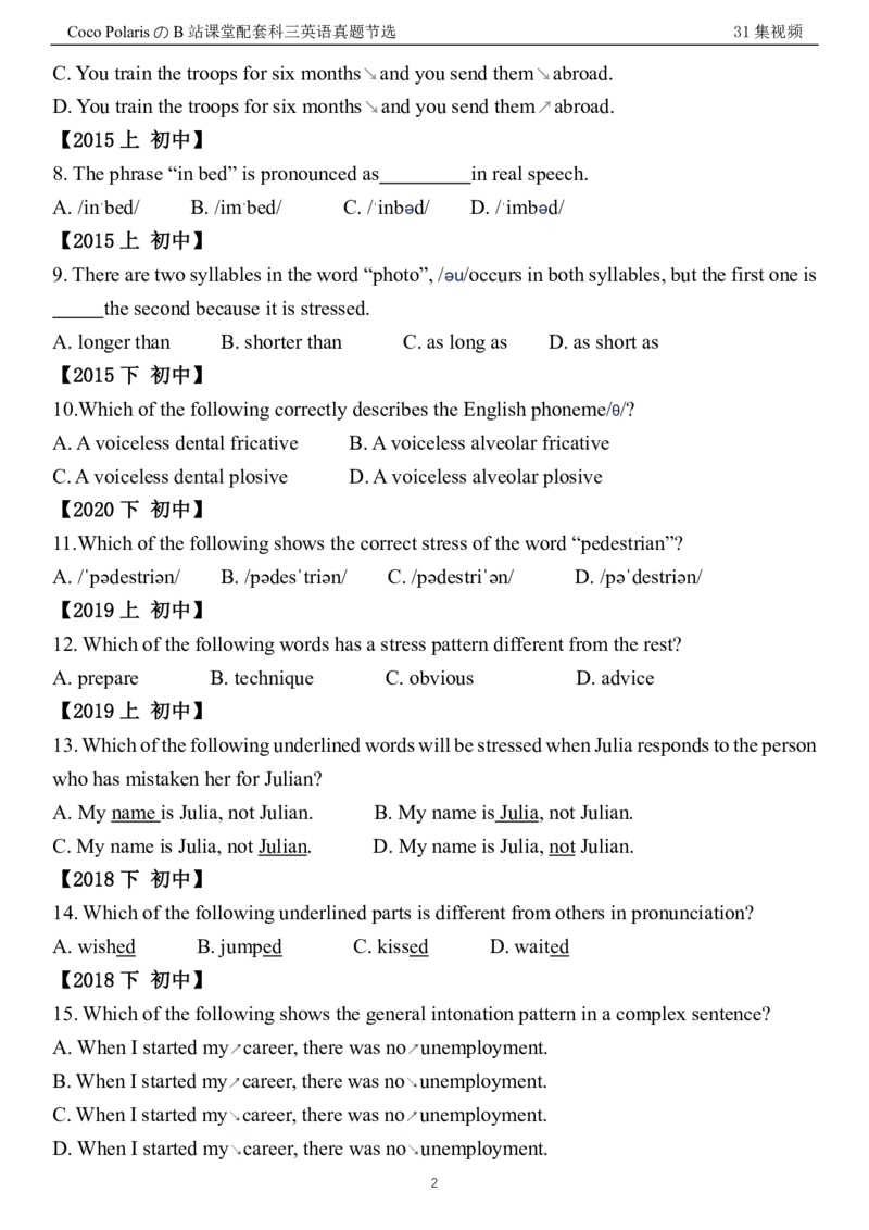 31集视频中对应的真题节选_4-教培资料-26年最新资料-同步更新_科一科二电子资料合集中小幼（笔记真题知识点汇总等）文件多，按需保存_各机构笔记合集（中小幼）推荐