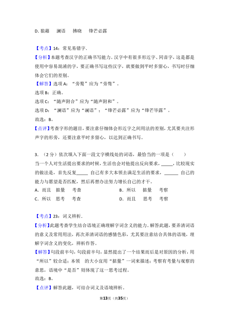 2016年湖南省岳阳市中考语文试卷（含解析版）_中考真题_1.语文中考真题2015-2024年_地区卷_湖南省_岳阳语文12-22