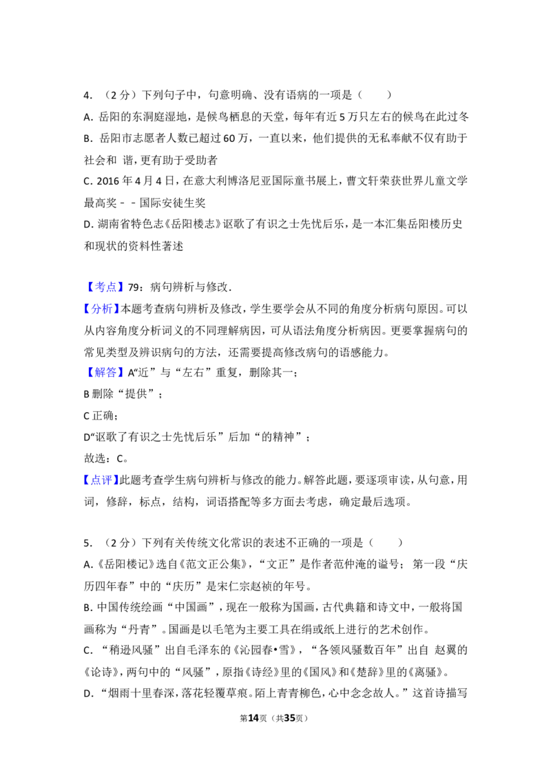 2016年湖南省岳阳市中考语文试卷（含解析版）_中考真题_1.语文中考真题2015-2024年_地区卷_湖南省_岳阳语文12-22