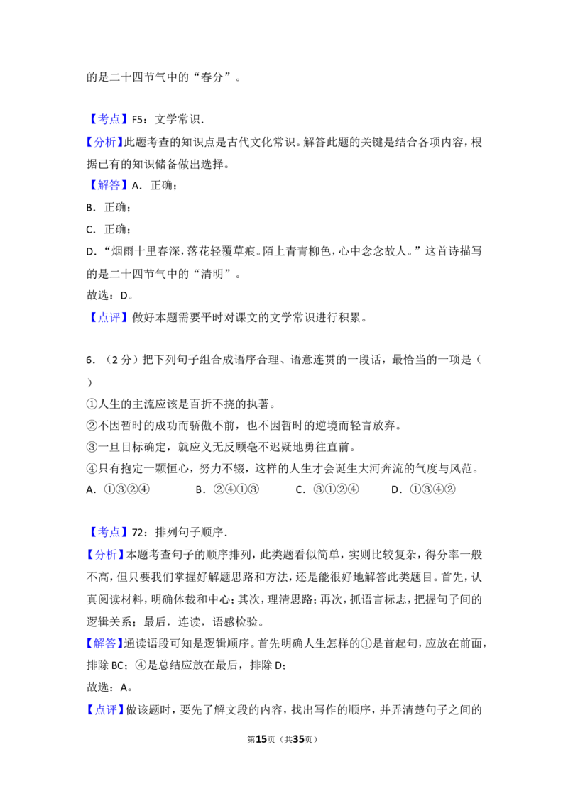 2016年湖南省岳阳市中考语文试卷（含解析版）_中考真题_1.语文中考真题2015-2024年_地区卷_湖南省_岳阳语文12-22
