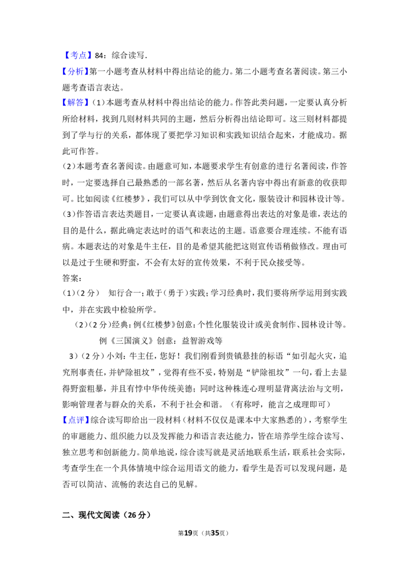 2016年湖南省岳阳市中考语文试卷（含解析版）_中考真题_1.语文中考真题2015-2024年_地区卷_湖南省_岳阳语文12-22