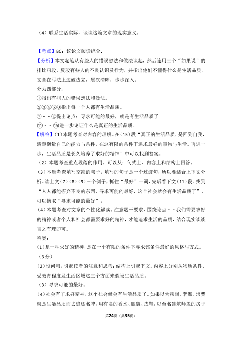 2016年湖南省岳阳市中考语文试卷（含解析版）_中考真题_1.语文中考真题2015-2024年_地区卷_湖南省_岳阳语文12-22