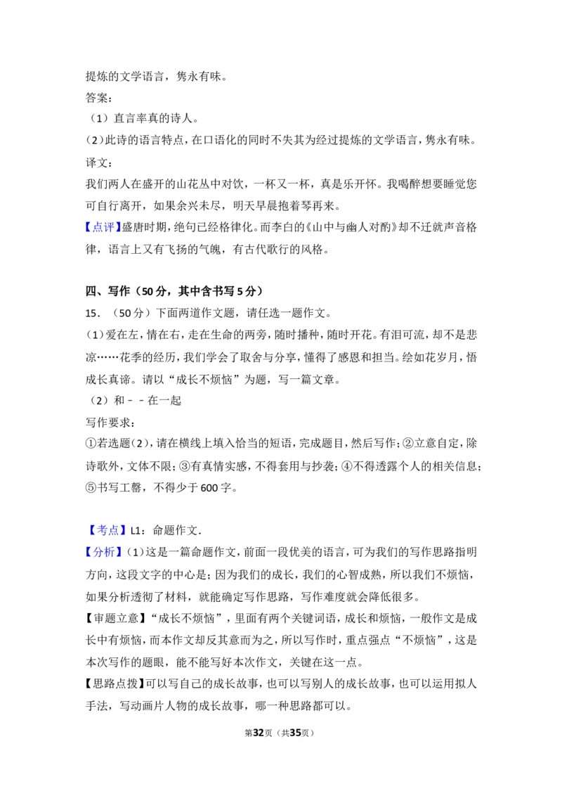 2016年湖南省岳阳市中考语文试卷（含解析版）_中考真题_1.语文中考真题2015-2024年_地区卷_湖南省_岳阳语文12-22