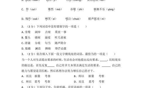 2016年湖南省岳阳市中考语文试卷（含解析版）_中考真题_1.语文中考真题2015-2024年_地区卷_湖南省_岳阳语文12-22