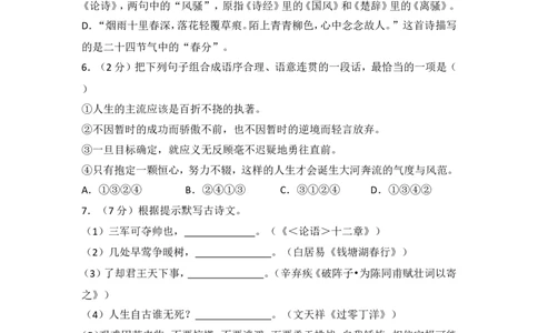 2016年湖南省岳阳市中考语文试卷（含解析版）_中考真题_1.语文中考真题2015-2024年_地区卷_湖南省_岳阳语文12-22