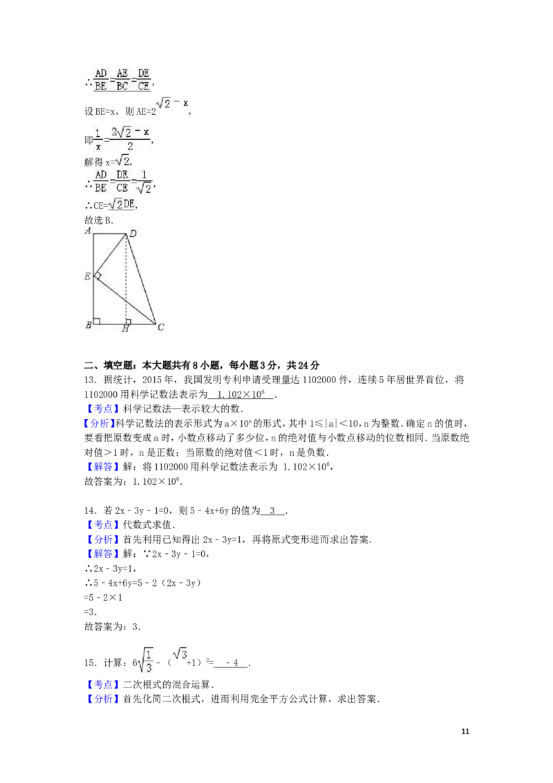 2016年内蒙古包头市中考数学试卷（含解析版）_中考真题_2.数学中考真题2015-2024年_2016年全国中考数学160份