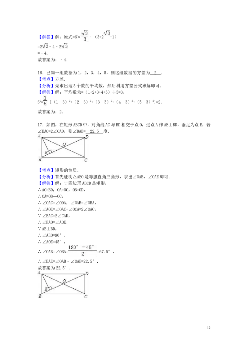 2016年内蒙古包头市中考数学试卷（含解析版）_中考真题_2.数学中考真题2015-2024年_2016年全国中考数学160份