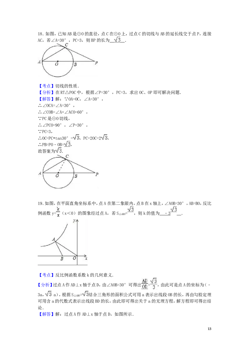 2016年内蒙古包头市中考数学试卷（含解析版）_中考真题_2.数学中考真题2015-2024年_2016年全国中考数学160份