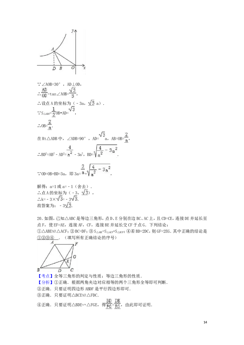 2016年内蒙古包头市中考数学试卷（含解析版）_中考真题_2.数学中考真题2015-2024年_2016年全国中考数学160份