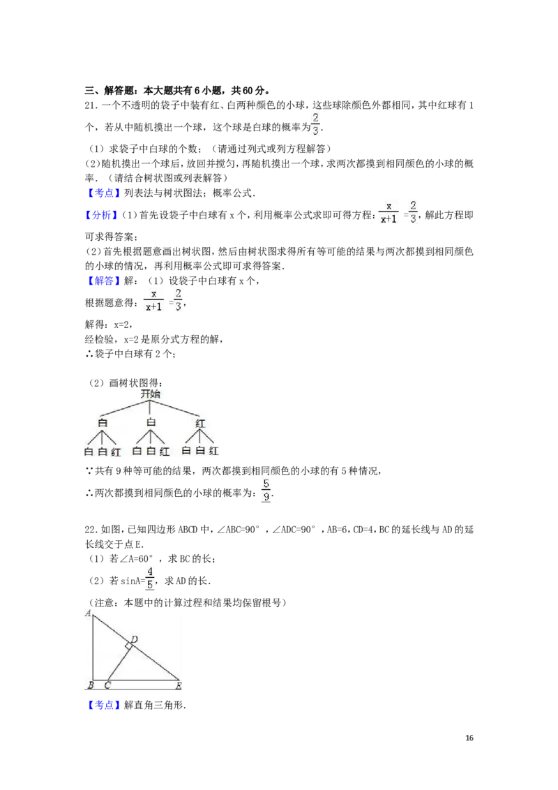2016年内蒙古包头市中考数学试卷（含解析版）_中考真题_2.数学中考真题2015-2024年_2016年全国中考数学160份