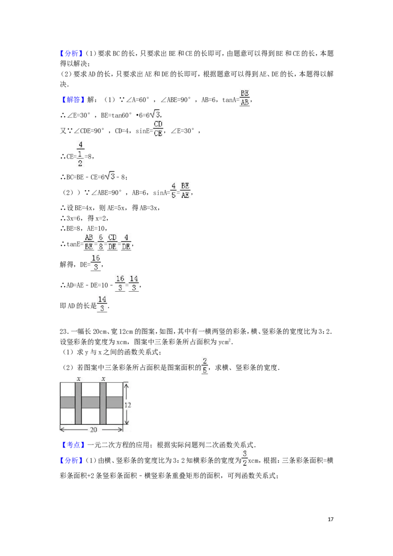 2016年内蒙古包头市中考数学试卷（含解析版）_中考真题_2.数学中考真题2015-2024年_2016年全国中考数学160份
