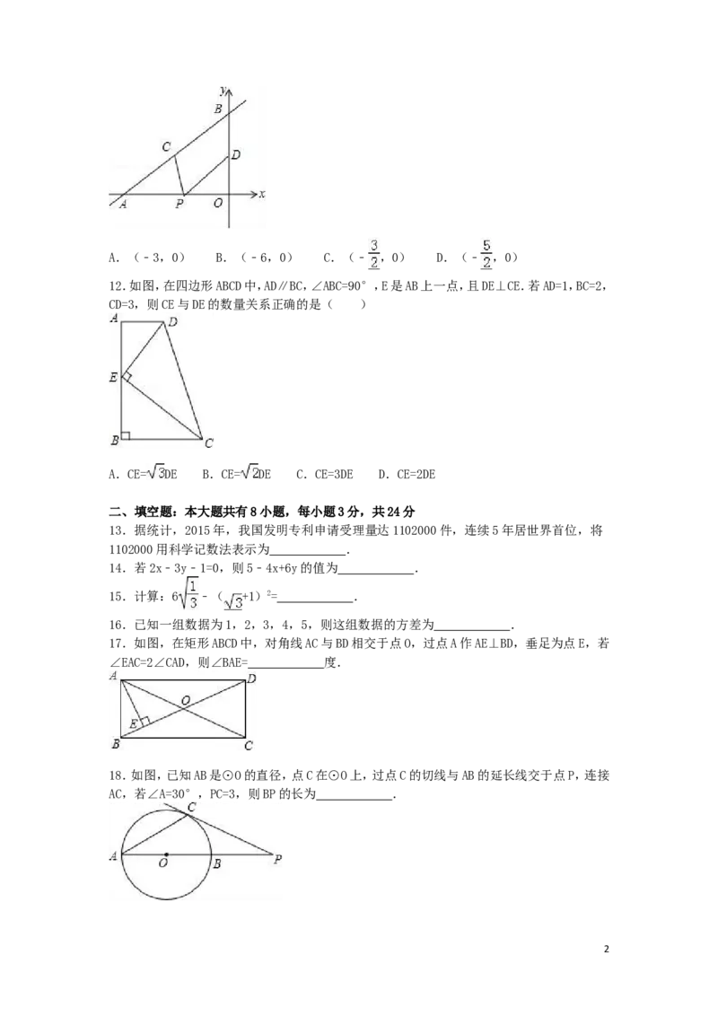 2016年内蒙古包头市中考数学试卷（含解析版）_中考真题_2.数学中考真题2015-2024年_2016年全国中考数学160份