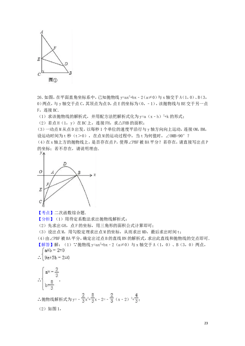 2016年内蒙古包头市中考数学试卷（含解析版）_中考真题_2.数学中考真题2015-2024年_2016年全国中考数学160份