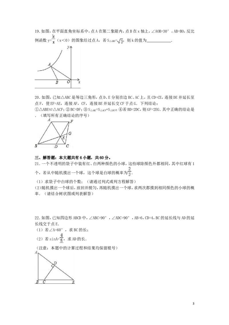 2016年内蒙古包头市中考数学试卷（含解析版）_中考真题_2.数学中考真题2015-2024年_2016年全国中考数学160份