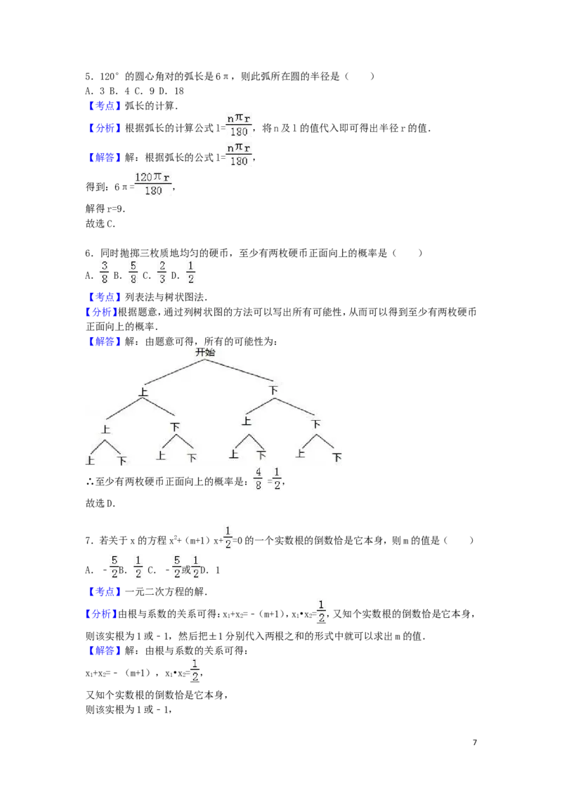 2016年内蒙古包头市中考数学试卷（含解析版）_中考真题_2.数学中考真题2015-2024年_2016年全国中考数学160份