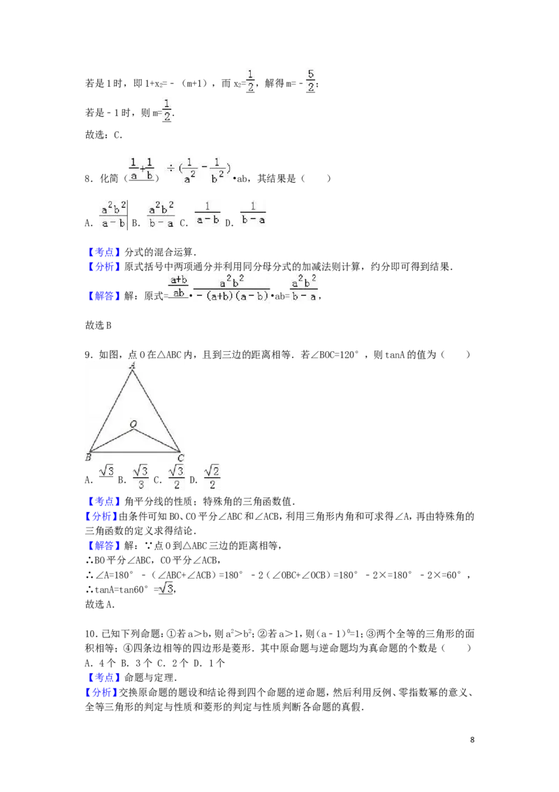 2016年内蒙古包头市中考数学试卷（含解析版）_中考真题_2.数学中考真题2015-2024年_2016年全国中考数学160份