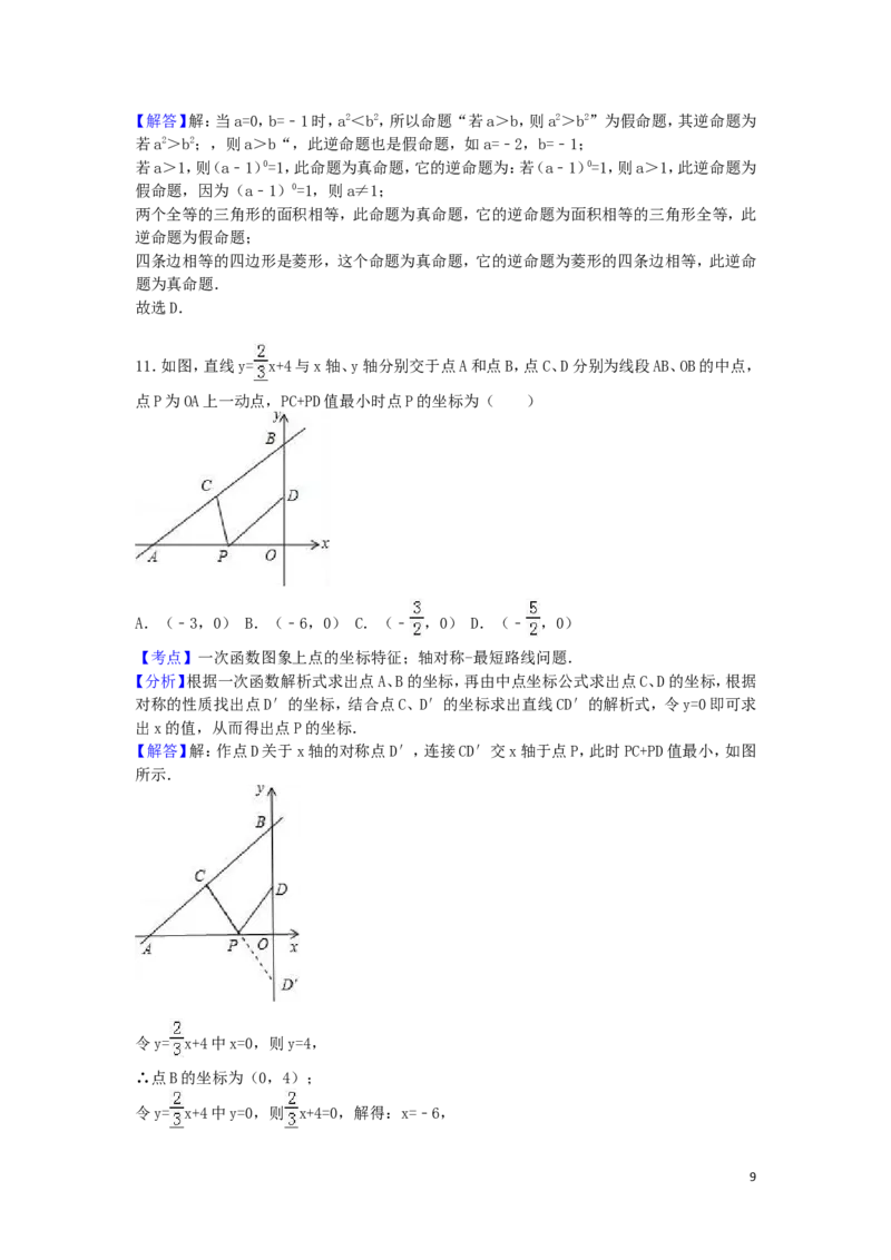 2016年内蒙古包头市中考数学试卷（含解析版）_中考真题_2.数学中考真题2015-2024年_2016年全国中考数学160份