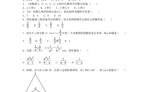 2016年内蒙古包头市中考数学试卷（含解析版）_中考真题_2.数学中考真题2015-2024年_2016年全国中考数学160份
