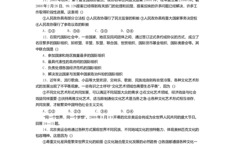2008年高考政治试卷（海南）（空白卷）_1.高考2025全国各省真题+答案_01.2008-2024全国高考真题（按省份分类）_29.海南_2008-2023&middot;（海南）政治高考真题