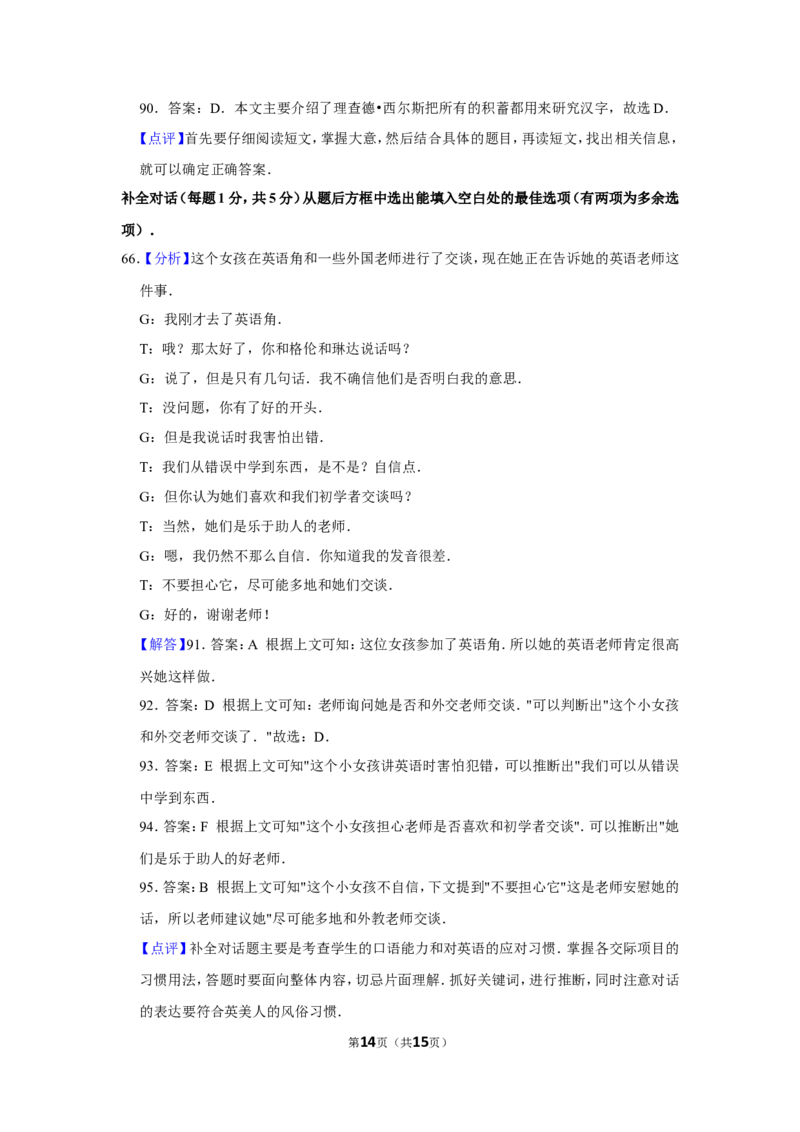 2015年甘肃省武威、白银、定西、平凉、酒泉、临夏州中考英语试题（解析版）_中考真题_3.英语中考真题2015-2024年_地区卷_甘肃省_甘肃武威英语中考真题（2015年-2022年）