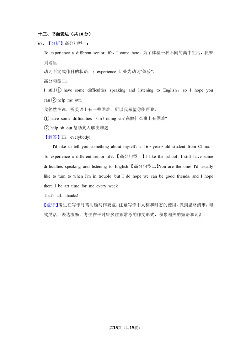 2015年甘肃省武威、白银、定西、平凉、酒泉、临夏州中考英语试题（解析版）_中考真题_3.英语中考真题2015-2024年_地区卷_甘肃省_甘肃武威英语中考真题（2015年-2022年）