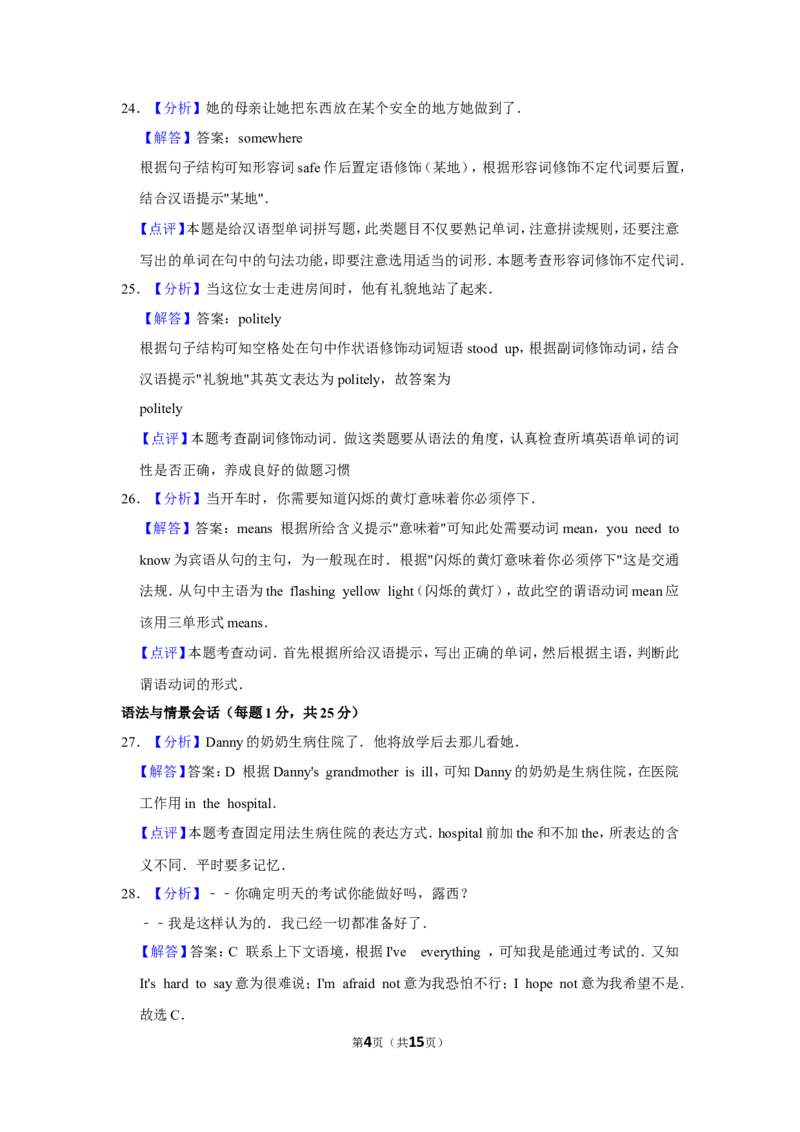 2015年甘肃省武威、白银、定西、平凉、酒泉、临夏州中考英语试题（解析版）_中考真题_3.英语中考真题2015-2024年_地区卷_甘肃省_甘肃武威英语中考真题（2015年-2022年）