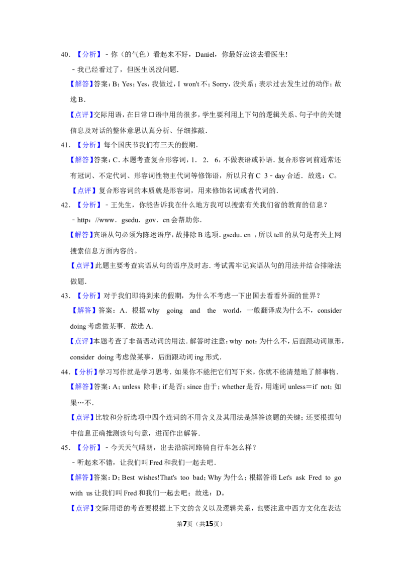 2015年甘肃省武威、白银、定西、平凉、酒泉、临夏州中考英语试题（解析版）_中考真题_3.英语中考真题2015-2024年_地区卷_甘肃省_甘肃武威英语中考真题（2015年-2022年）