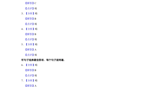 2015年甘肃省武威、白银、定西、平凉、酒泉、临夏州中考英语试题（解析版）_中考真题_3.英语中考真题2015-2024年_地区卷_甘肃省_甘肃武威英语中考真题（2015年-2022年）