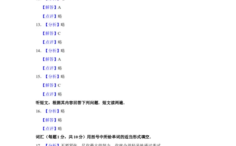 2015年甘肃省武威、白银、定西、平凉、酒泉、临夏州中考英语试题（解析版）_中考真题_3.英语中考真题2015-2024年_地区卷_甘肃省_甘肃武威英语中考真题（2015年-2022年）