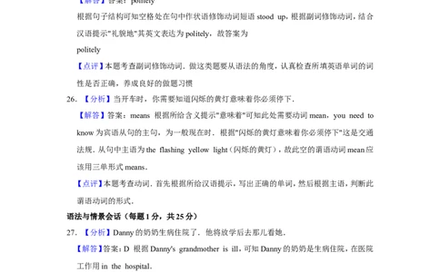 2015年甘肃省武威、白银、定西、平凉、酒泉、临夏州中考英语试题（解析版）_中考真题_3.英语中考真题2015-2024年_地区卷_甘肃省_甘肃武威英语中考真题（2015年-2022年）