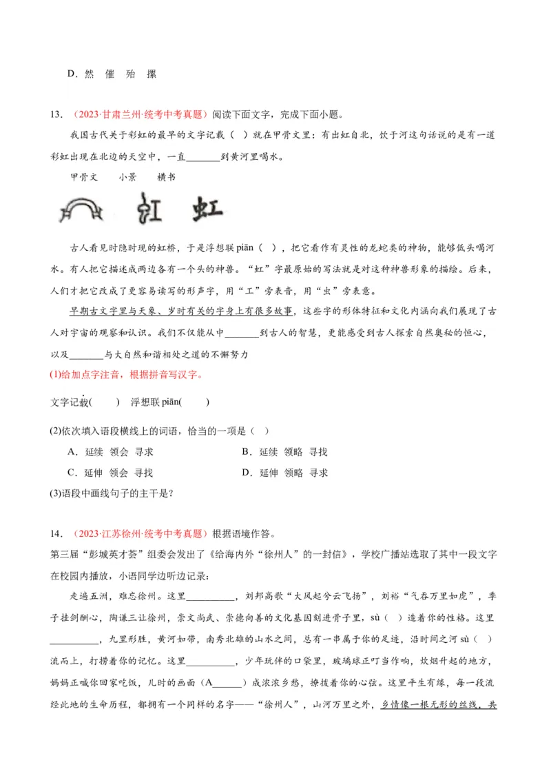 专题01字音字形（第03期）（原卷版）_120中考语文全套复习_中考语文复习总复习_专项复习资料_完2023年中考语文真题分项汇编（全国通用）_第03期