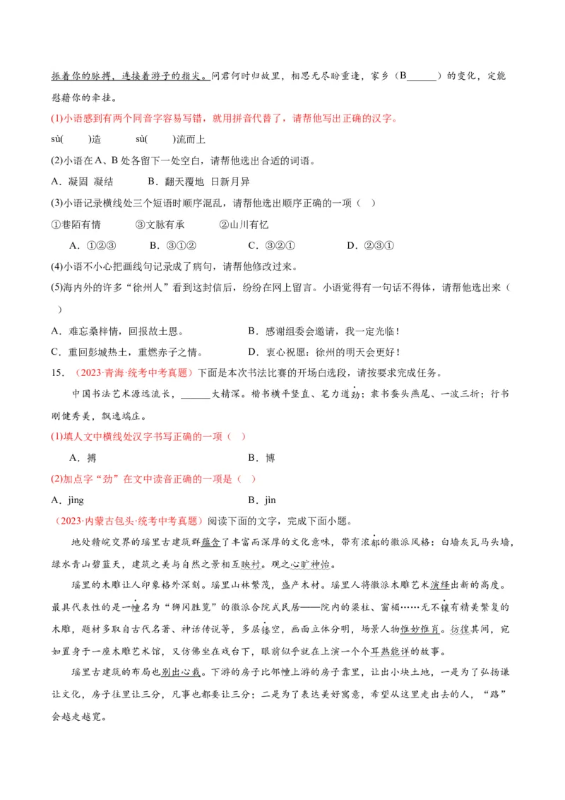 专题01字音字形（第03期）（原卷版）_120中考语文全套复习_中考语文复习总复习_专项复习资料_完2023年中考语文真题分项汇编（全国通用）_第03期