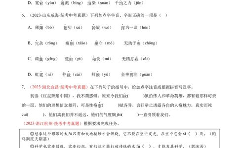 专题01字音字形（第03期）（原卷版）_120中考语文全套复习_中考语文复习总复习_专项复习资料_完2023年中考语文真题分项汇编（全国通用）_第03期