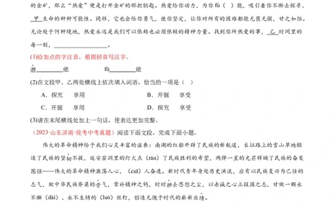 专题01字音字形（第03期）（原卷版）_120中考语文全套复习_中考语文复习总复习_专项复习资料_完2023年中考语文真题分项汇编（全国通用）_第03期