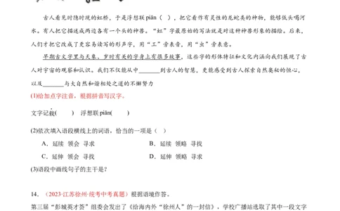 专题01字音字形（第03期）（原卷版）_120中考语文全套复习_中考语文复习总复习_专项复习资料_完2023年中考语文真题分项汇编（全国通用）_第03期