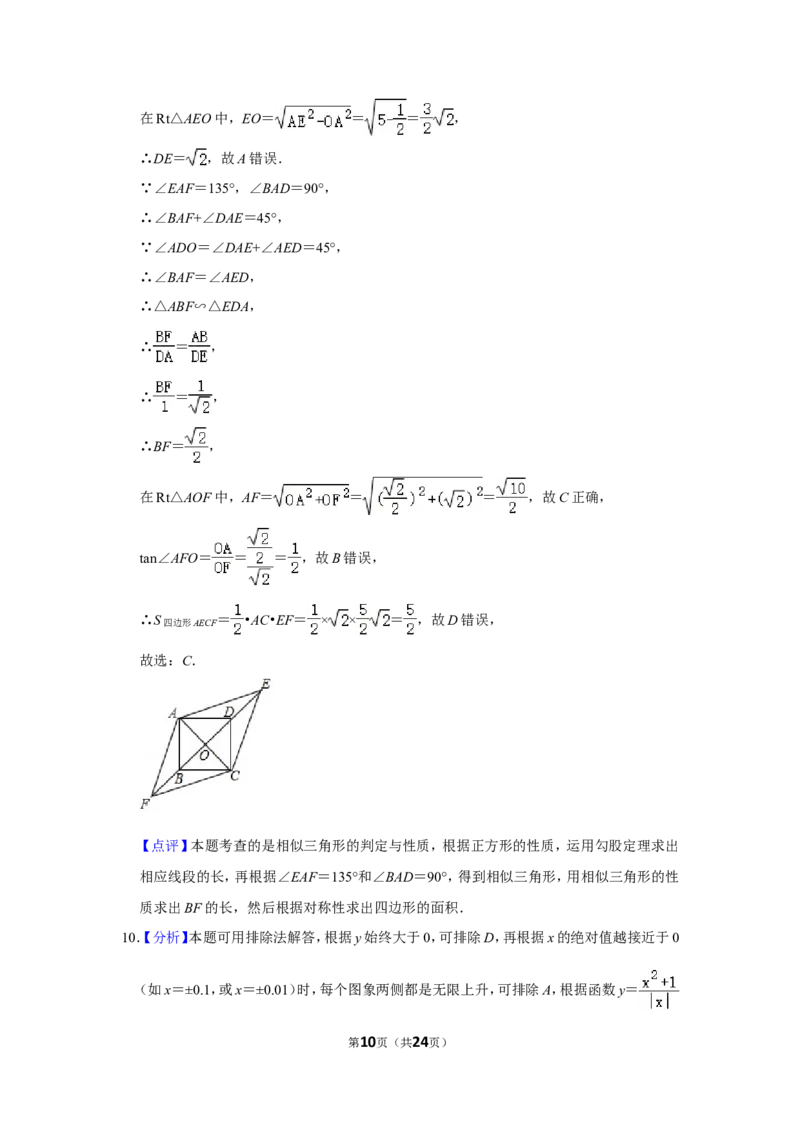 2017年内蒙古呼和浩特市中考数学试卷_中考真题_2.数学中考真题2015-2024年_地区卷_内蒙古_呼和浩特数学11-22