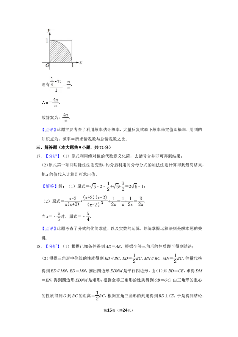 2017年内蒙古呼和浩特市中考数学试卷_中考真题_2.数学中考真题2015-2024年_地区卷_内蒙古_呼和浩特数学11-22