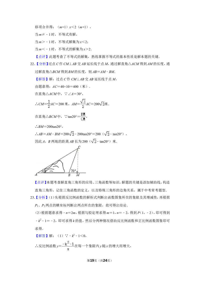 2017年内蒙古呼和浩特市中考数学试卷_中考真题_2.数学中考真题2015-2024年_地区卷_内蒙古_呼和浩特数学11-22