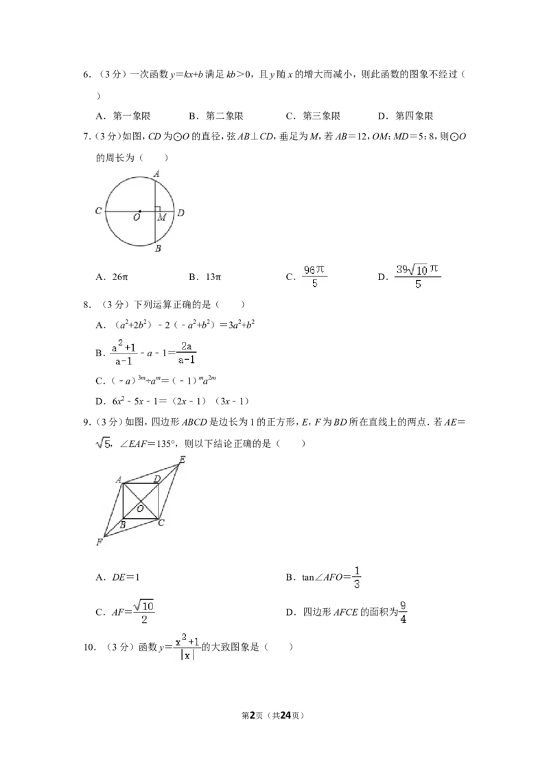 2017年内蒙古呼和浩特市中考数学试卷_中考真题_2.数学中考真题2015-2024年_地区卷_内蒙古_呼和浩特数学11-22