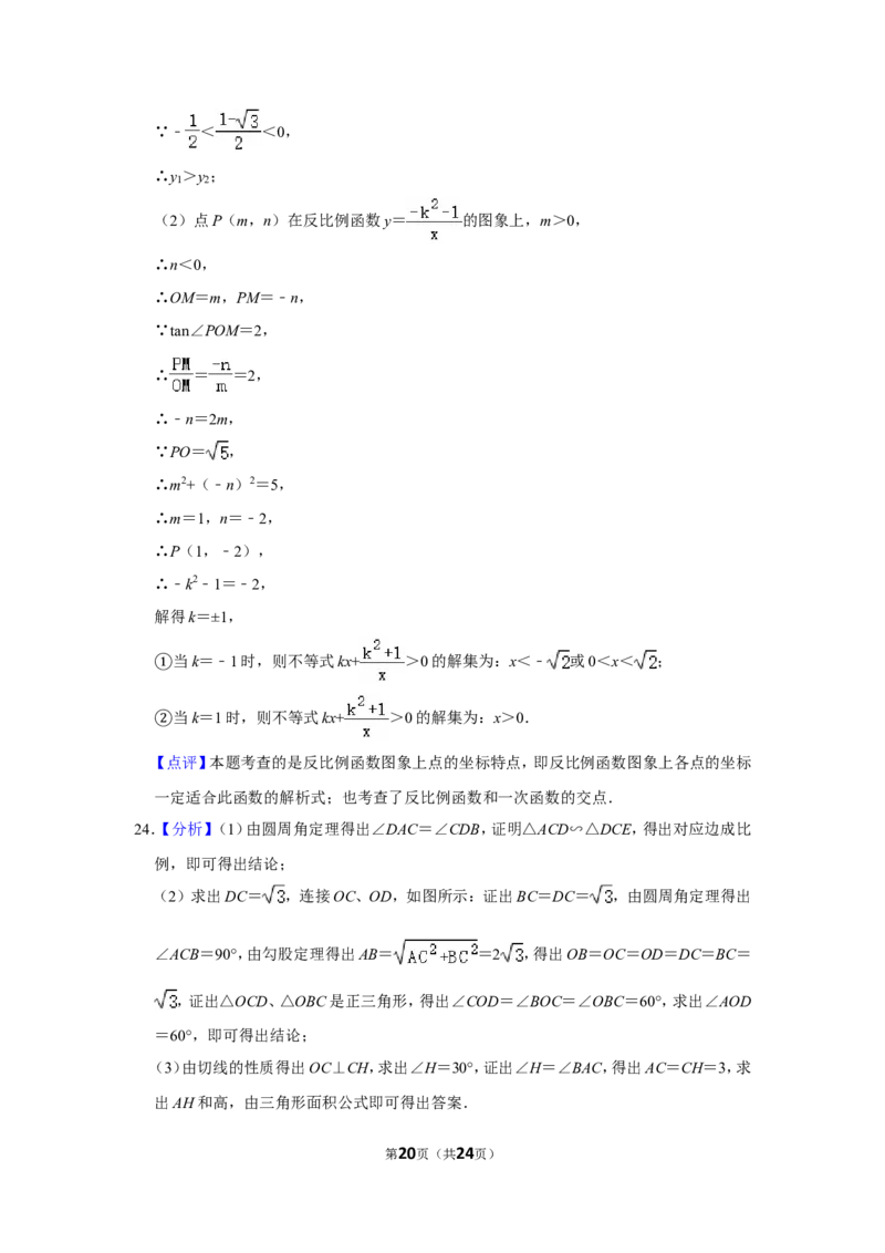 2017年内蒙古呼和浩特市中考数学试卷_中考真题_2.数学中考真题2015-2024年_地区卷_内蒙古_呼和浩特数学11-22
