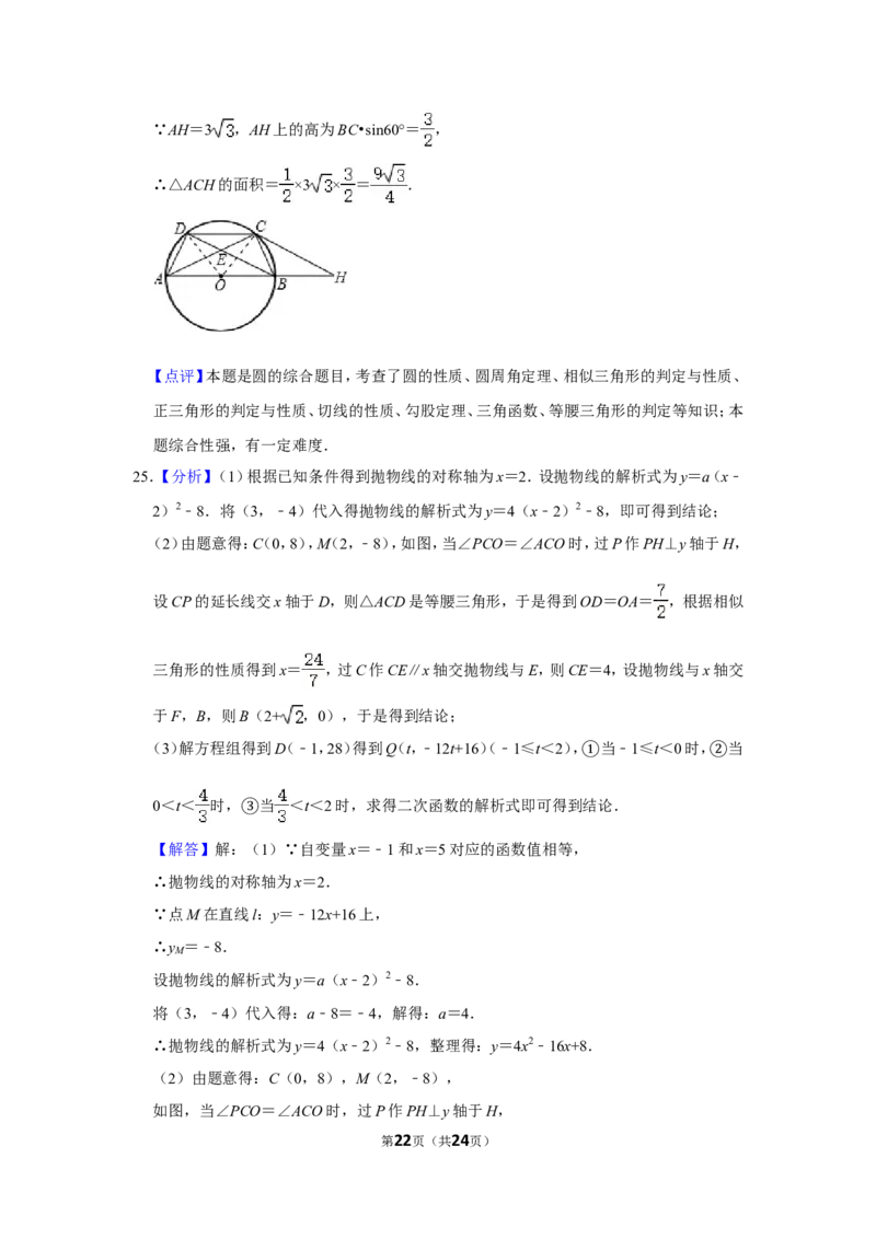 2017年内蒙古呼和浩特市中考数学试卷_中考真题_2.数学中考真题2015-2024年_地区卷_内蒙古_呼和浩特数学11-22