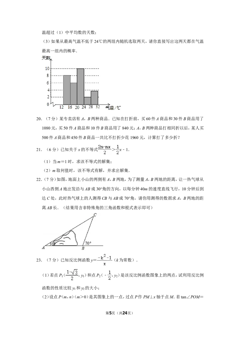 2017年内蒙古呼和浩特市中考数学试卷_中考真题_2.数学中考真题2015-2024年_地区卷_内蒙古_呼和浩特数学11-22