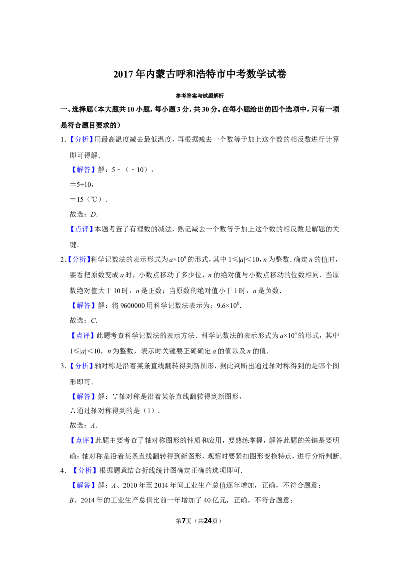 2017年内蒙古呼和浩特市中考数学试卷_中考真题_2.数学中考真题2015-2024年_地区卷_内蒙古_呼和浩特数学11-22