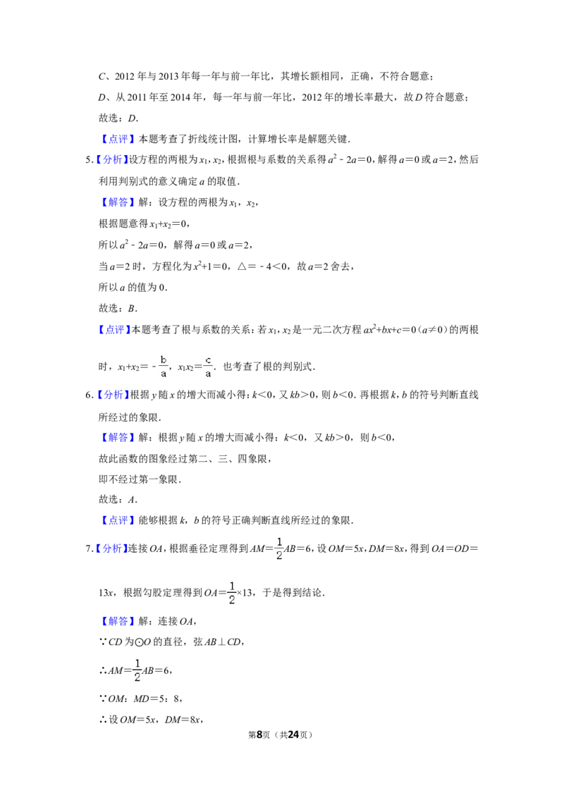 2017年内蒙古呼和浩特市中考数学试卷_中考真题_2.数学中考真题2015-2024年_地区卷_内蒙古_呼和浩特数学11-22