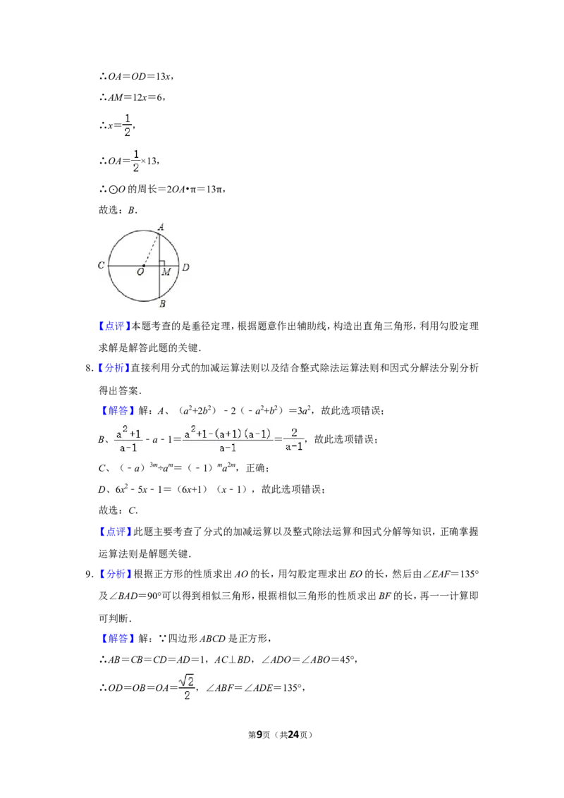 2017年内蒙古呼和浩特市中考数学试卷_中考真题_2.数学中考真题2015-2024年_地区卷_内蒙古_呼和浩特数学11-22