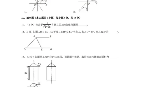 2017年内蒙古呼和浩特市中考数学试卷_中考真题_2.数学中考真题2015-2024年_地区卷_内蒙古_呼和浩特数学11-22
