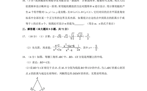 2017年内蒙古呼和浩特市中考数学试卷_中考真题_2.数学中考真题2015-2024年_地区卷_内蒙古_呼和浩特数学11-22